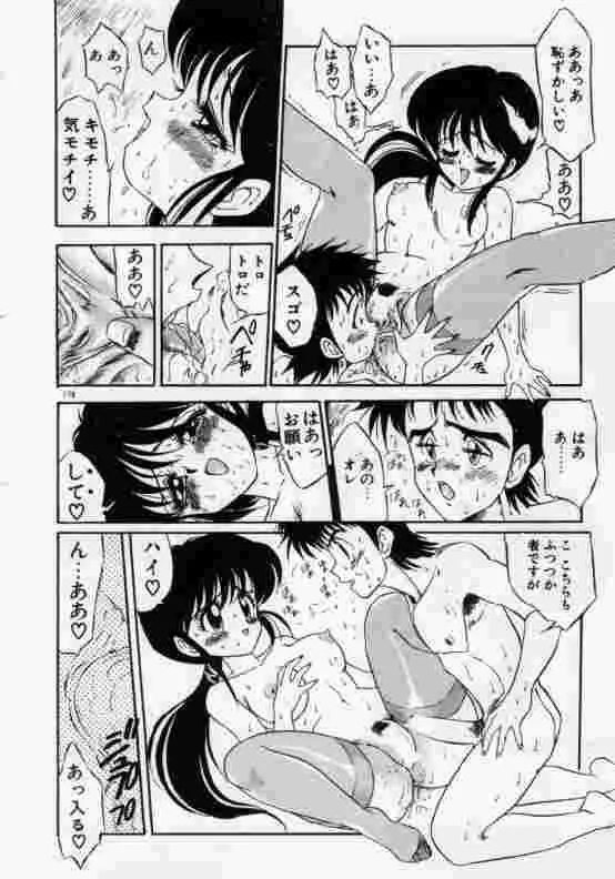 保健室のフルコース Page.179