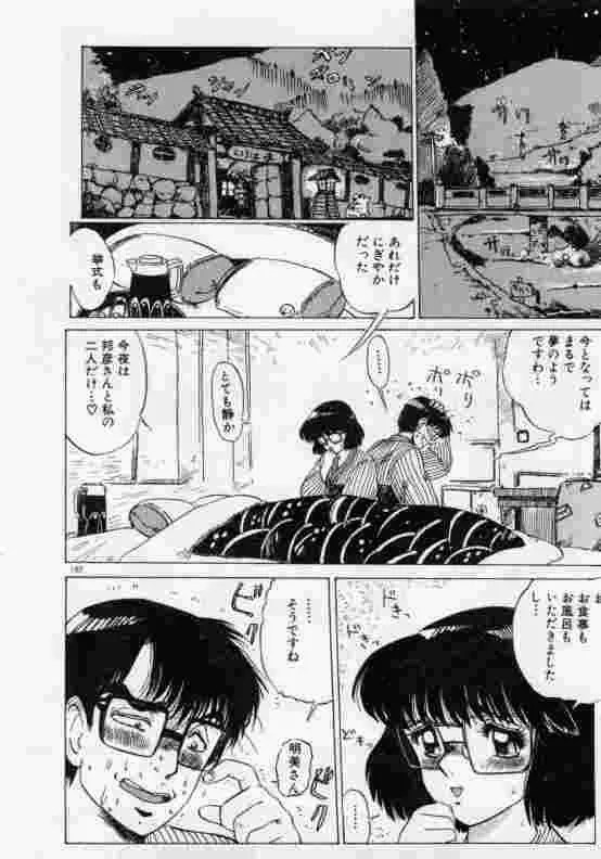 保健室のフルコース Page.183