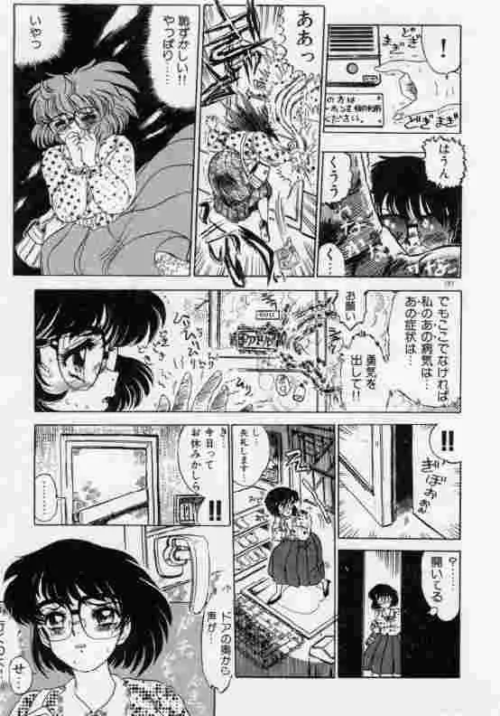 保健室のフルコース Page.198