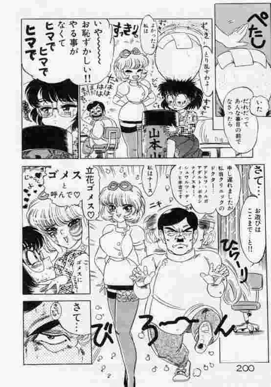 保健室のフルコース Page.201