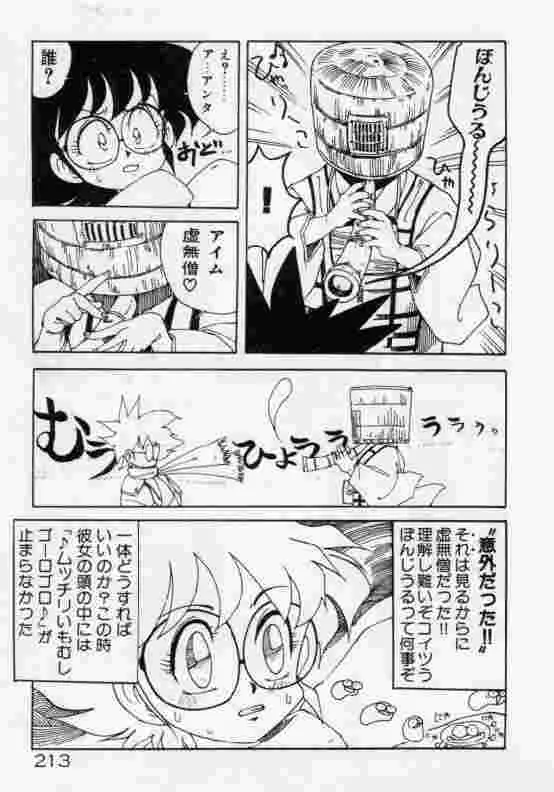 保健室のフルコース Page.214