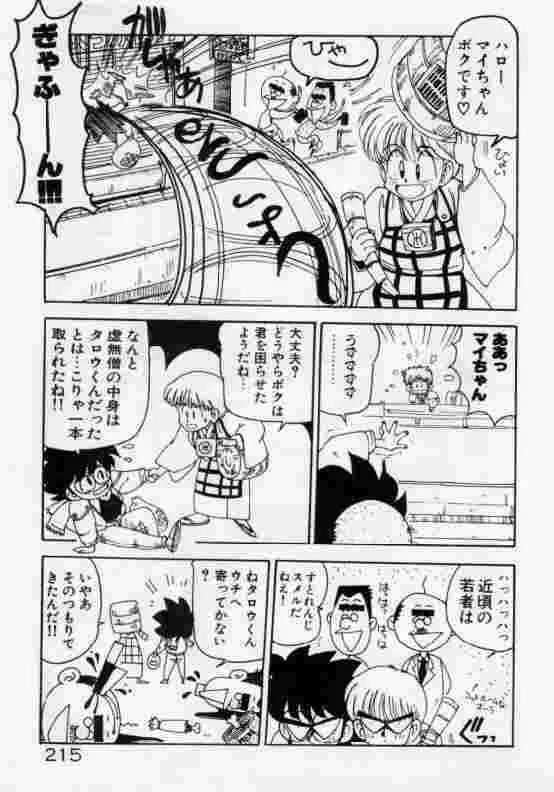 保健室のフルコース Page.216