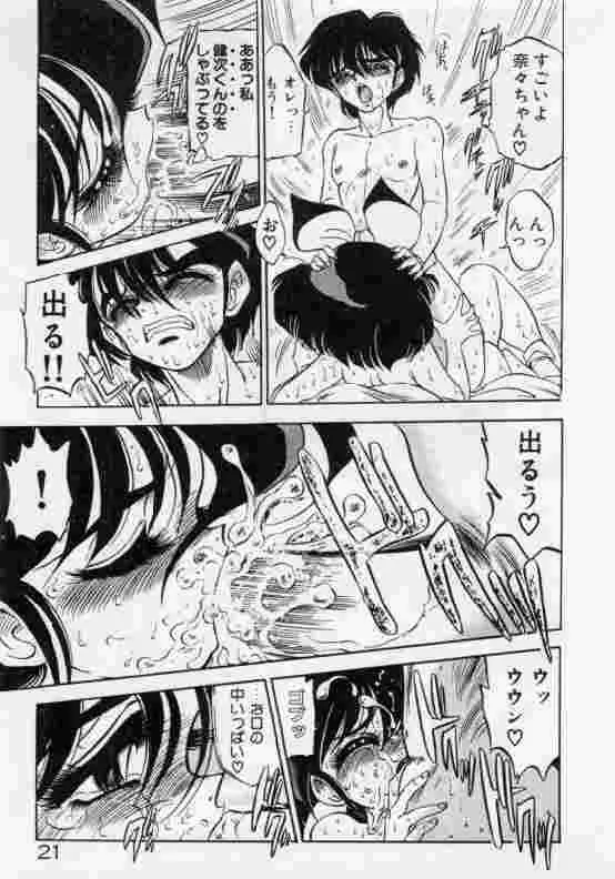 保健室のフルコース Page.22