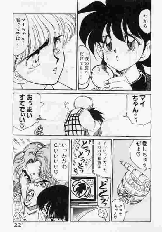 保健室のフルコース Page.222