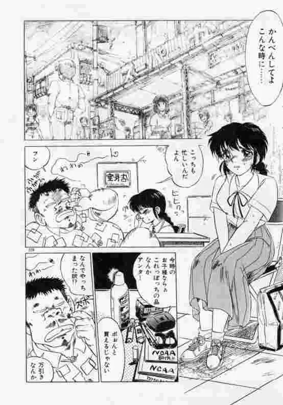 保健室のフルコース Page.229