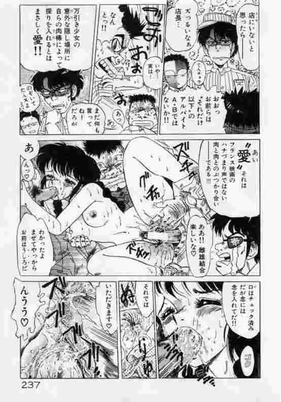 保健室のフルコース Page.238