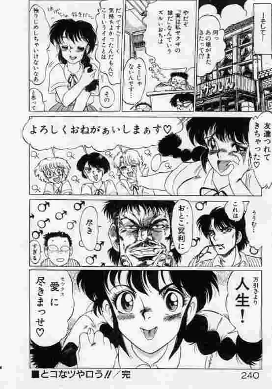 保健室のフルコース Page.241