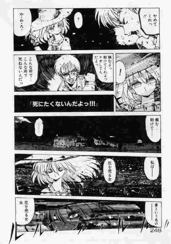 保健室のフルコース Page.249