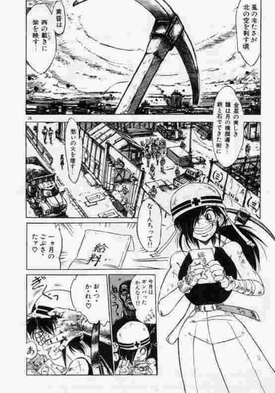 保健室のフルコース Page.27