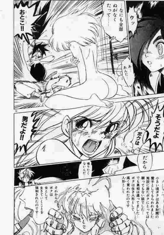 保健室のフルコース Page.33