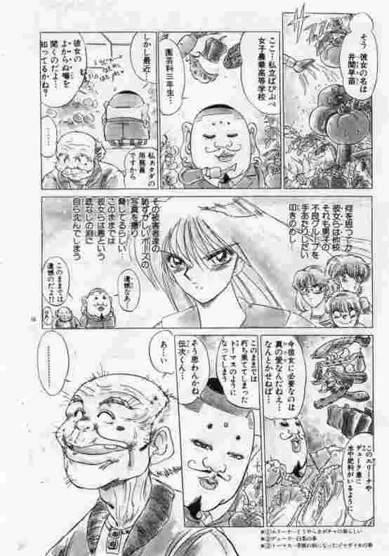 保健室のフルコース Page.57