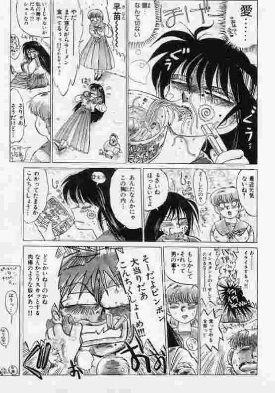 保健室のフルコース Page.58