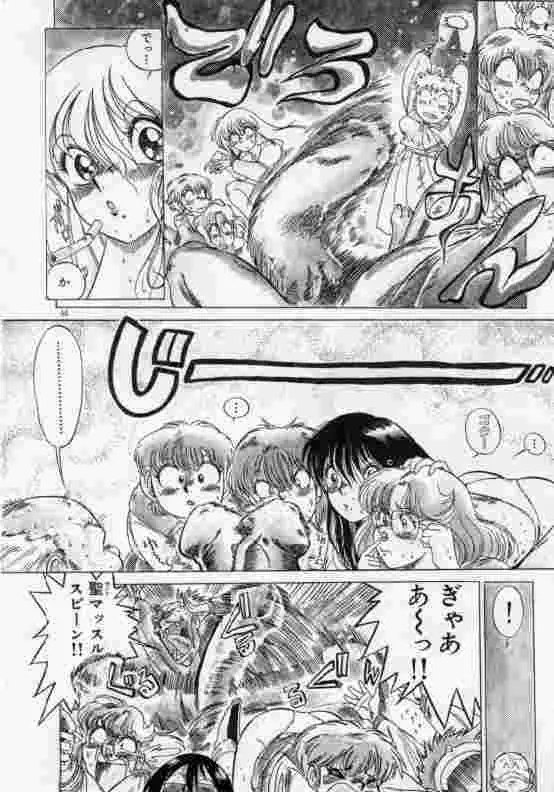 保健室のフルコース Page.61