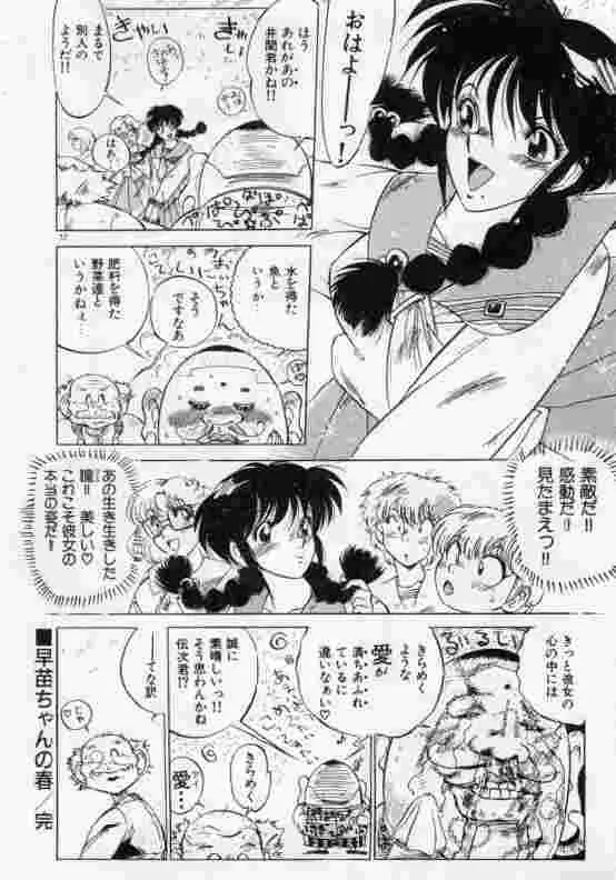 保健室のフルコース Page.73