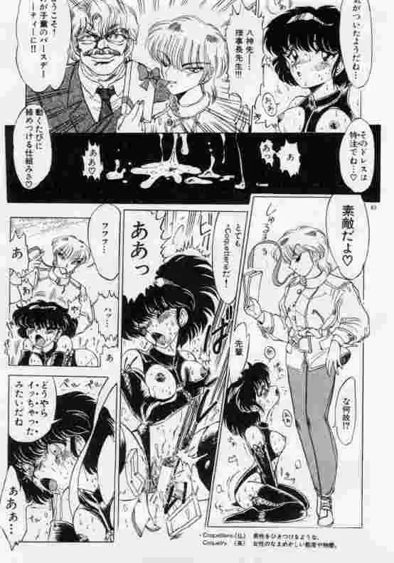 保健室のフルコース Page.84