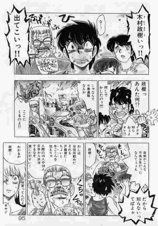 保健室のフルコース Page.96