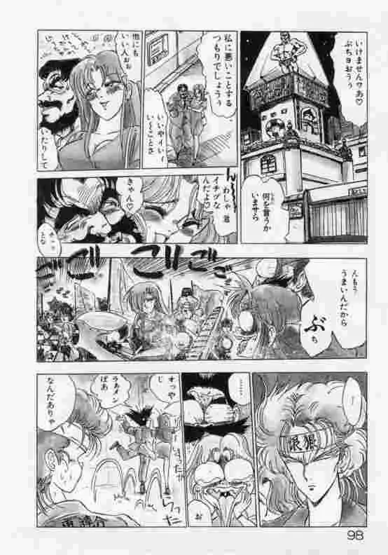 保健室のフルコース Page.99