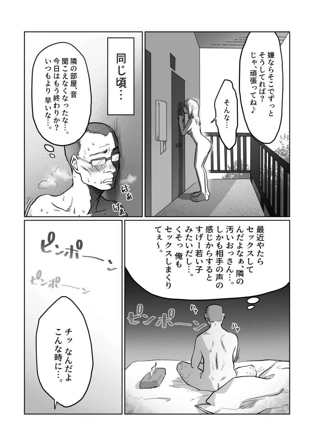 流され女子 2 隣のおじさん編 Page.16