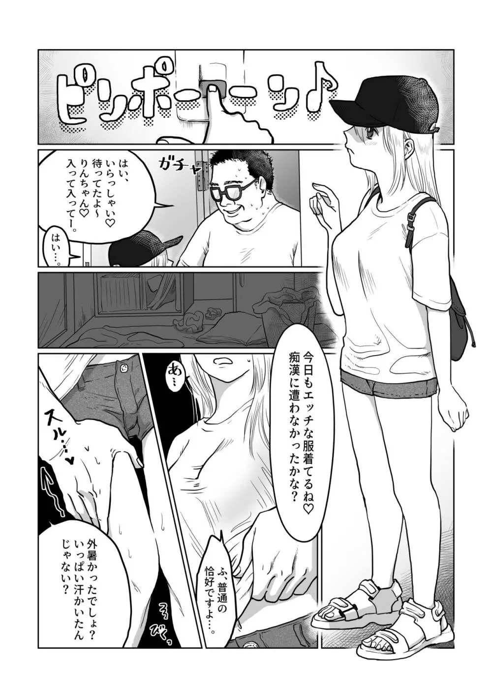 流され女子 2 隣のおじさん編 Page.3