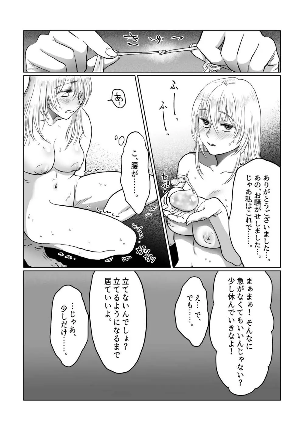 流され女子 2 隣のおじさん編 Page.30