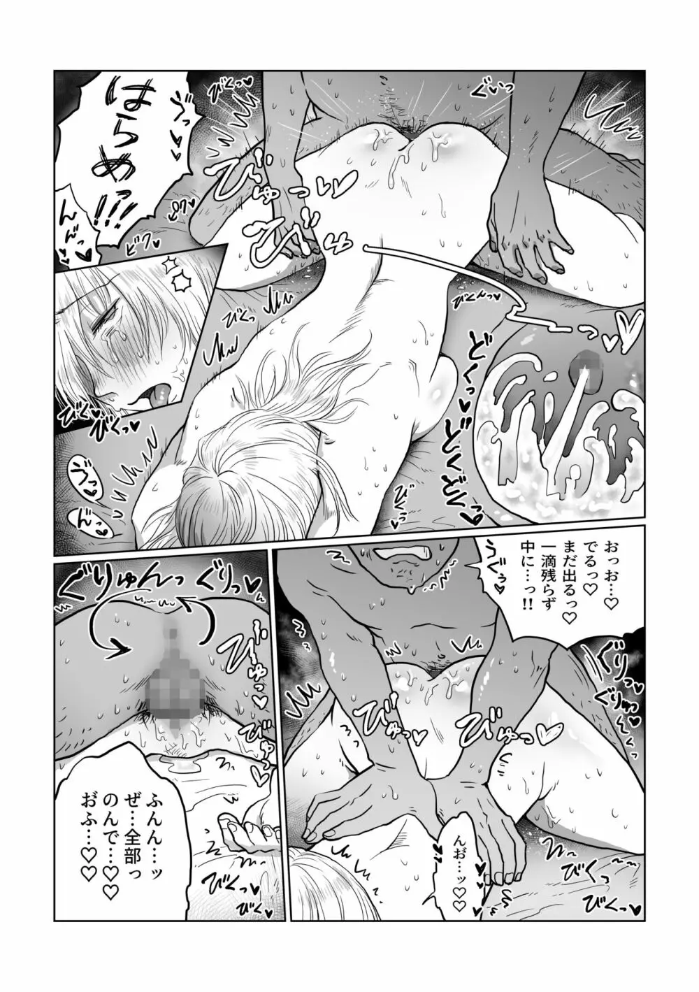 流され女子 2 隣のおじさん編 Page.39