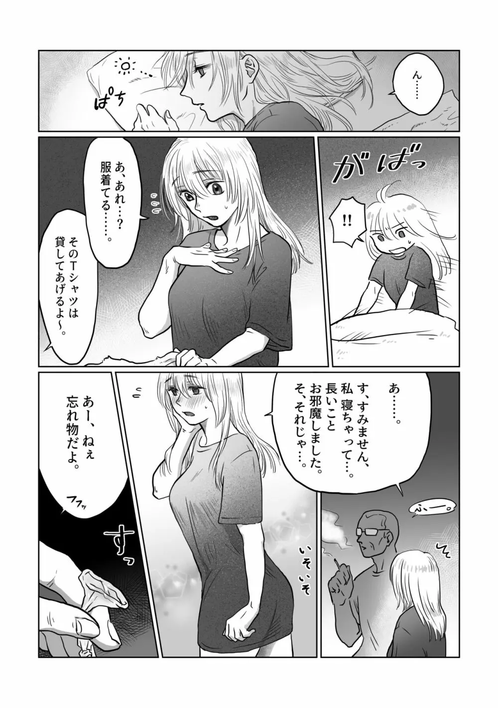 流され女子 2 隣のおじさん編 Page.41