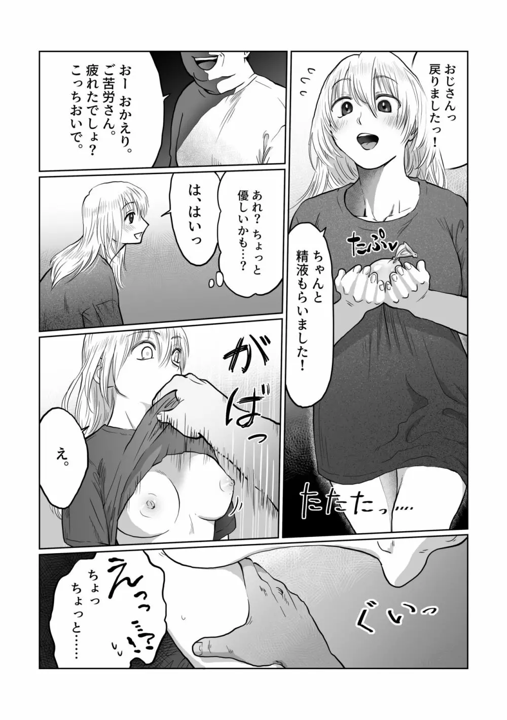 流され女子 2 隣のおじさん編 Page.44