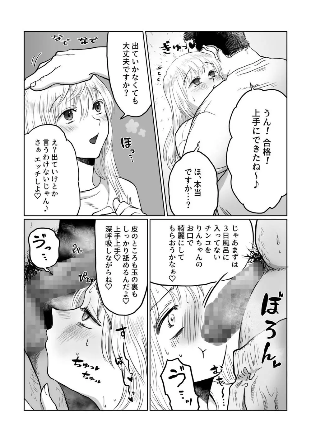 流され女子 2 隣のおじさん編 Page.7