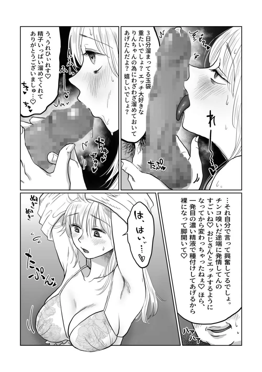 流され女子 2 隣のおじさん編 Page.8