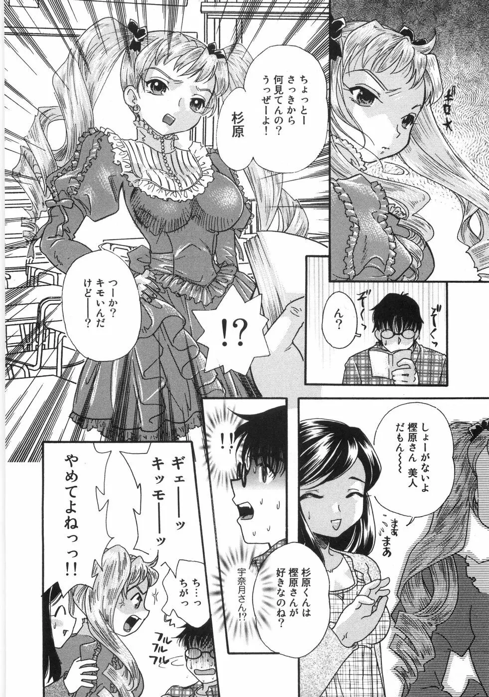 悶尻・・・モダエルアナ・ Page.101