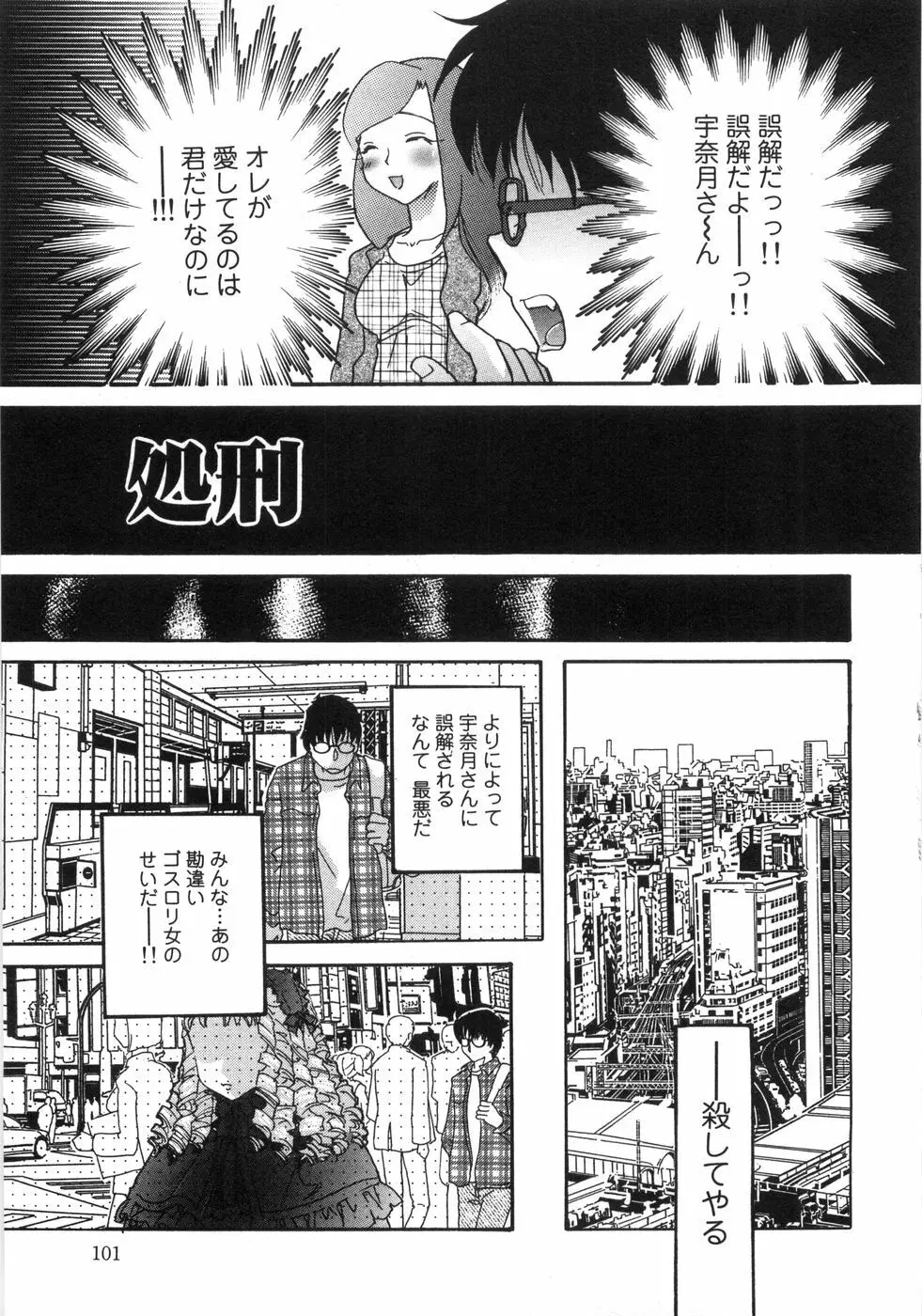 悶尻・・・モダエルアナ・ Page.102