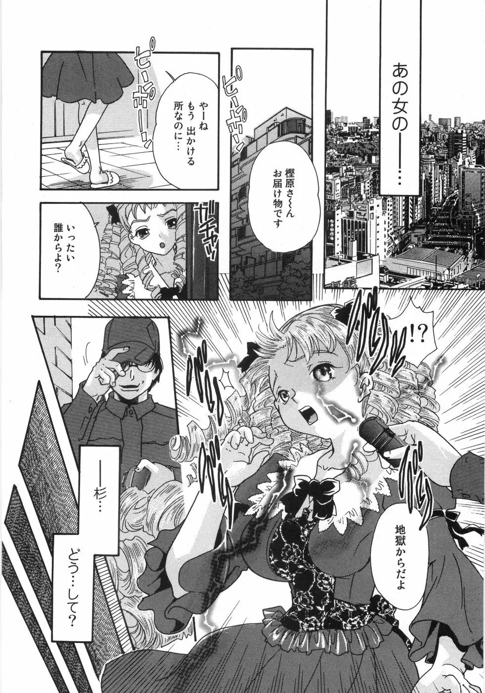 悶尻・・・モダエルアナ・ Page.103