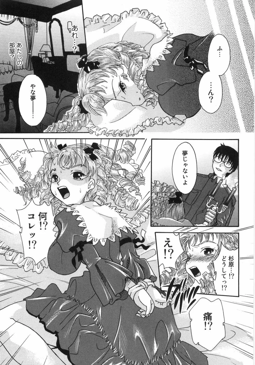 悶尻・・・モダエルアナ・ Page.104