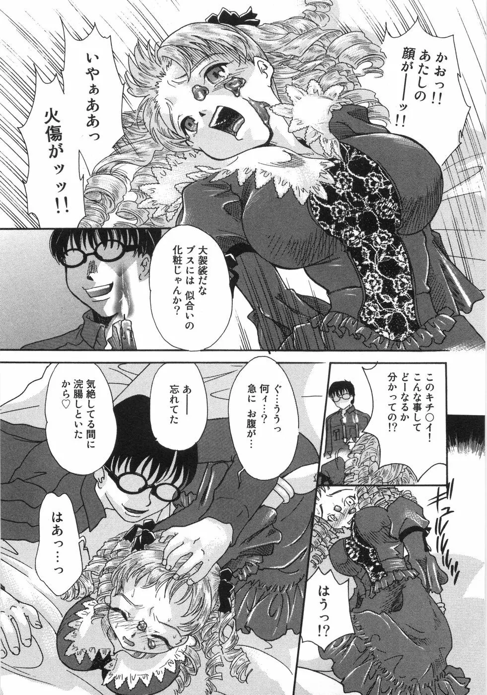 悶尻・・・モダエルアナ・ Page.106