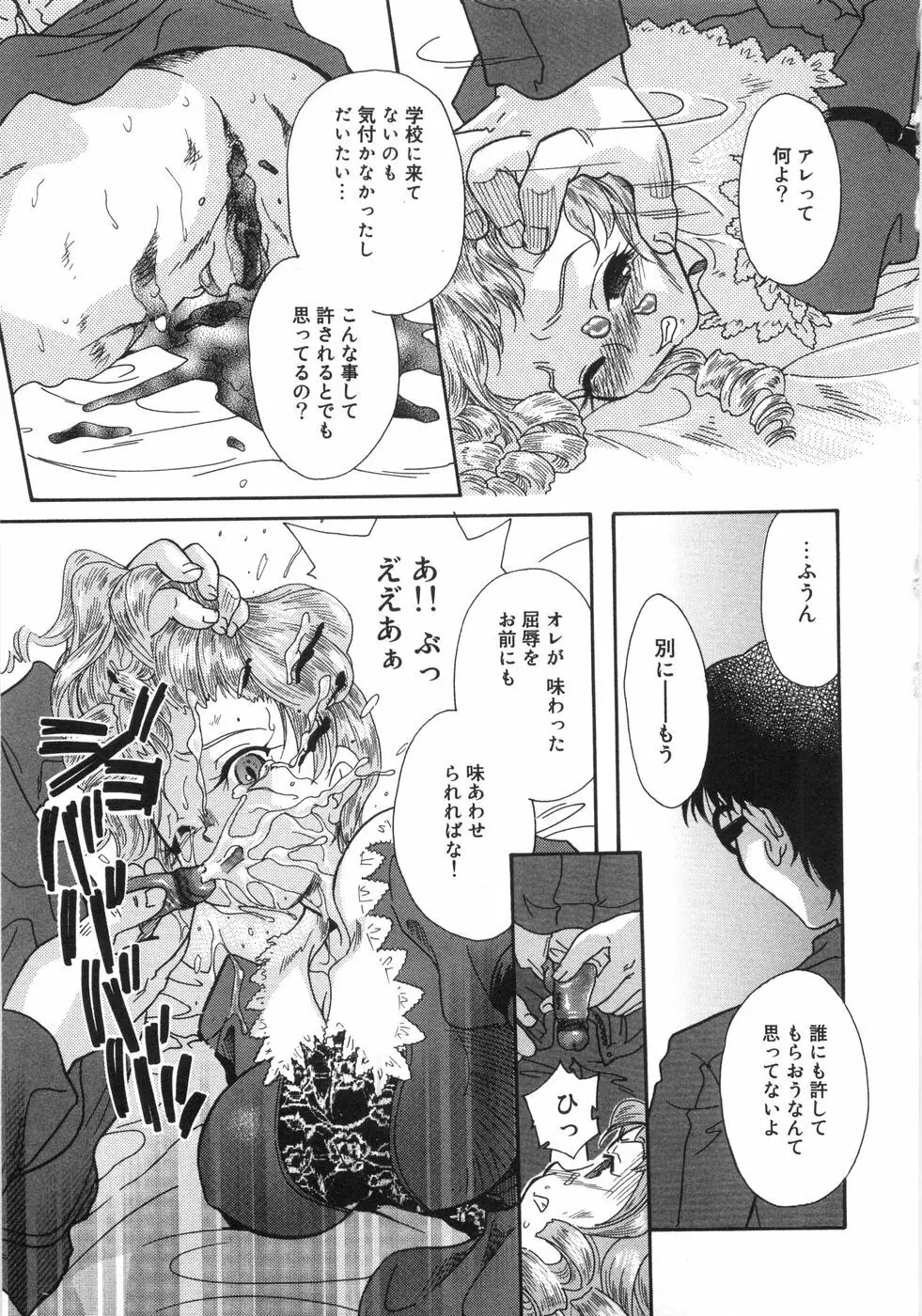 悶尻・・・モダエルアナ・ Page.110