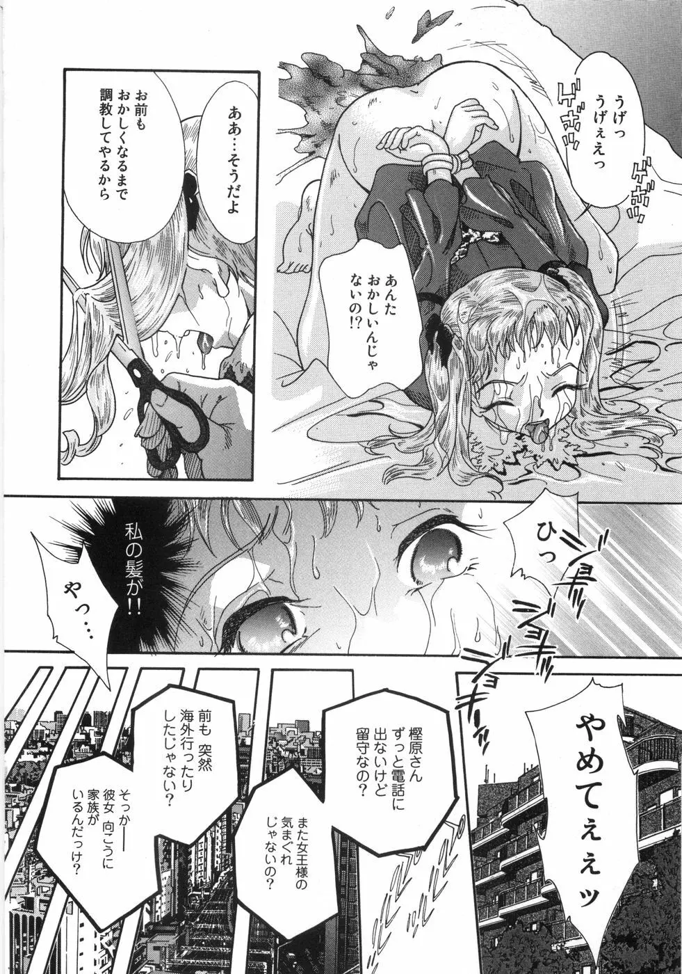 悶尻・・・モダエルアナ・ Page.111