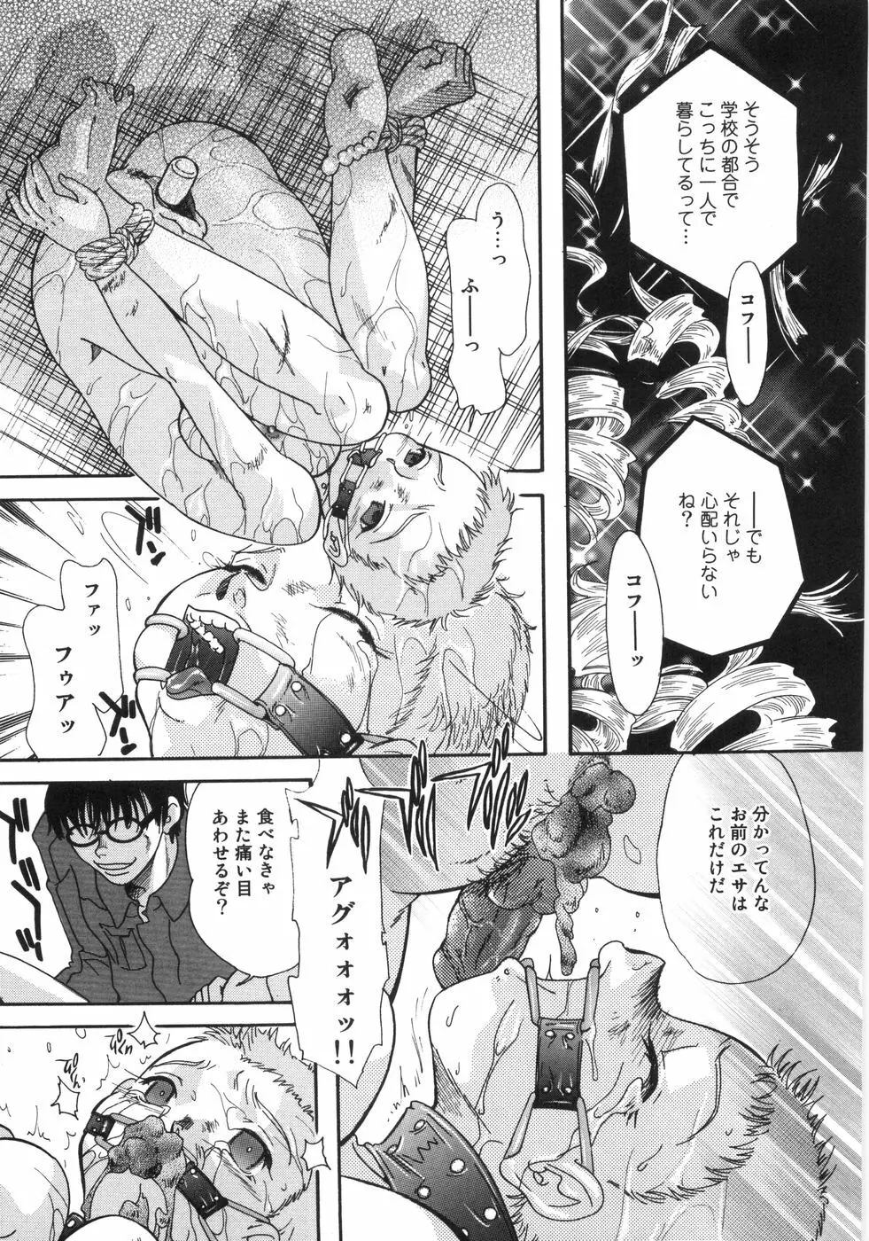 悶尻・・・モダエルアナ・ Page.112