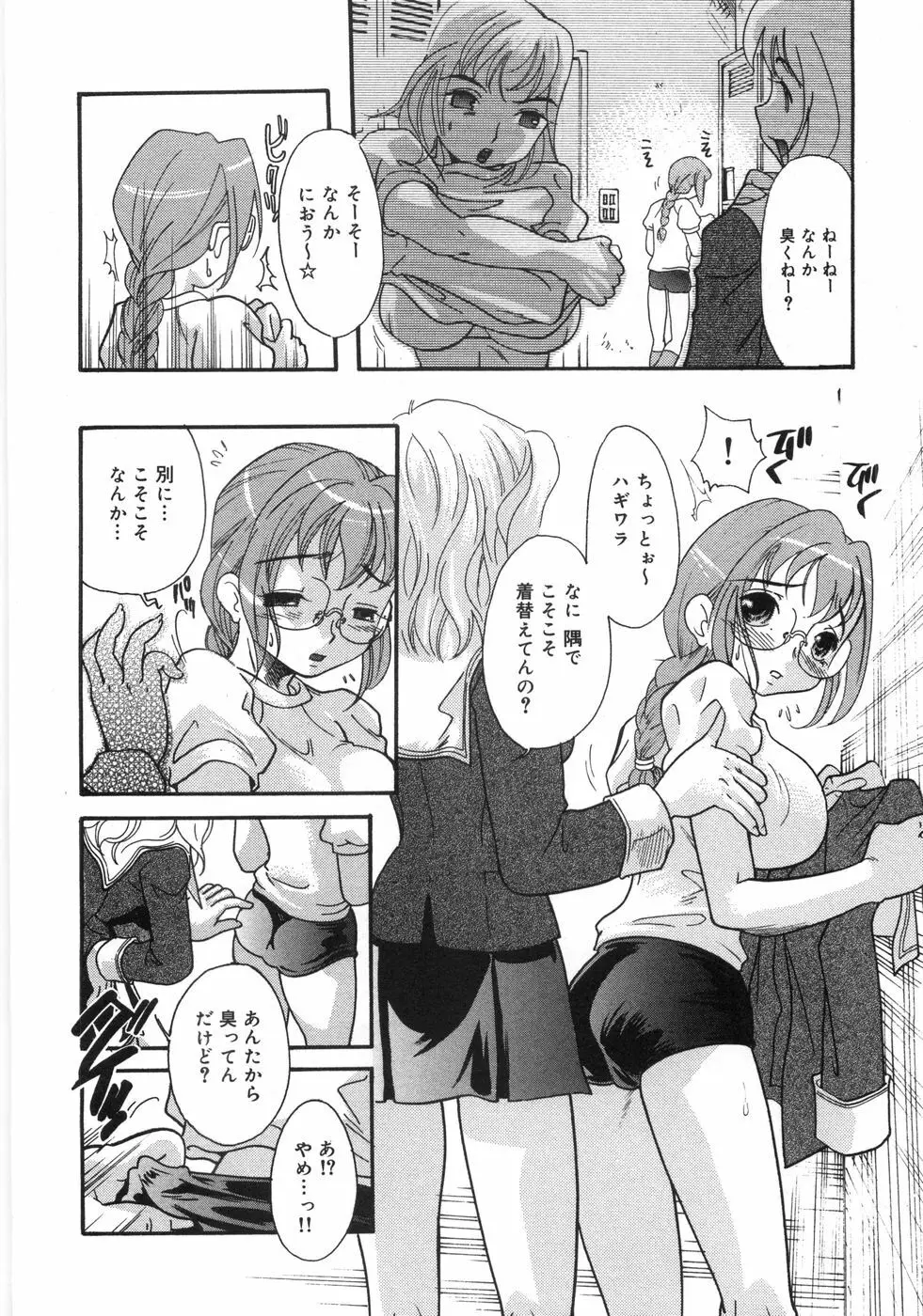 悶尻・・・モダエルアナ・ Page.117