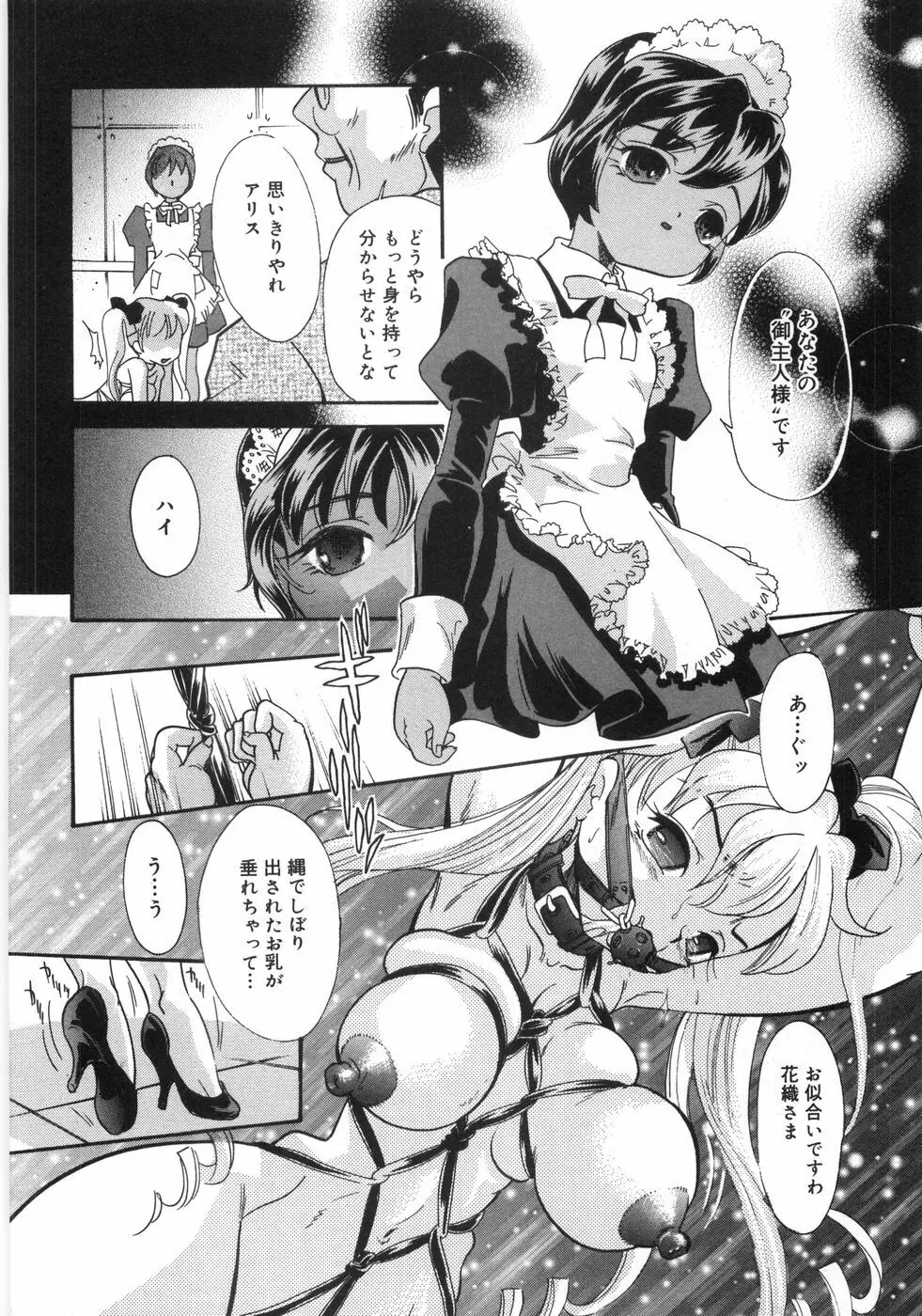 悶尻・・・モダエルアナ・ Page.139