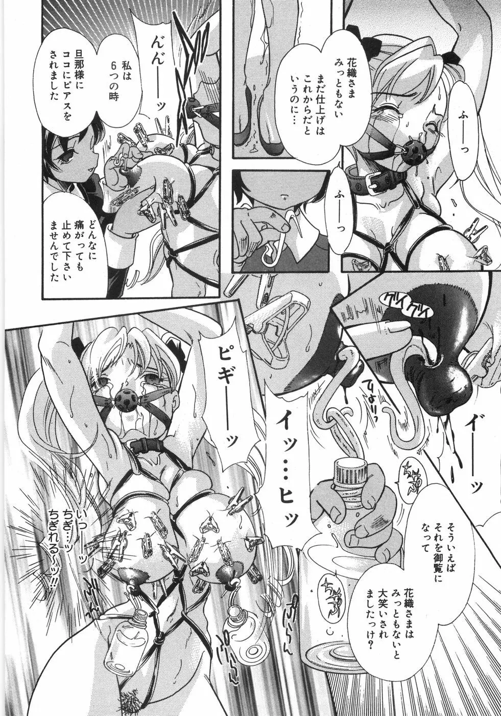 悶尻・・・モダエルアナ・ Page.141