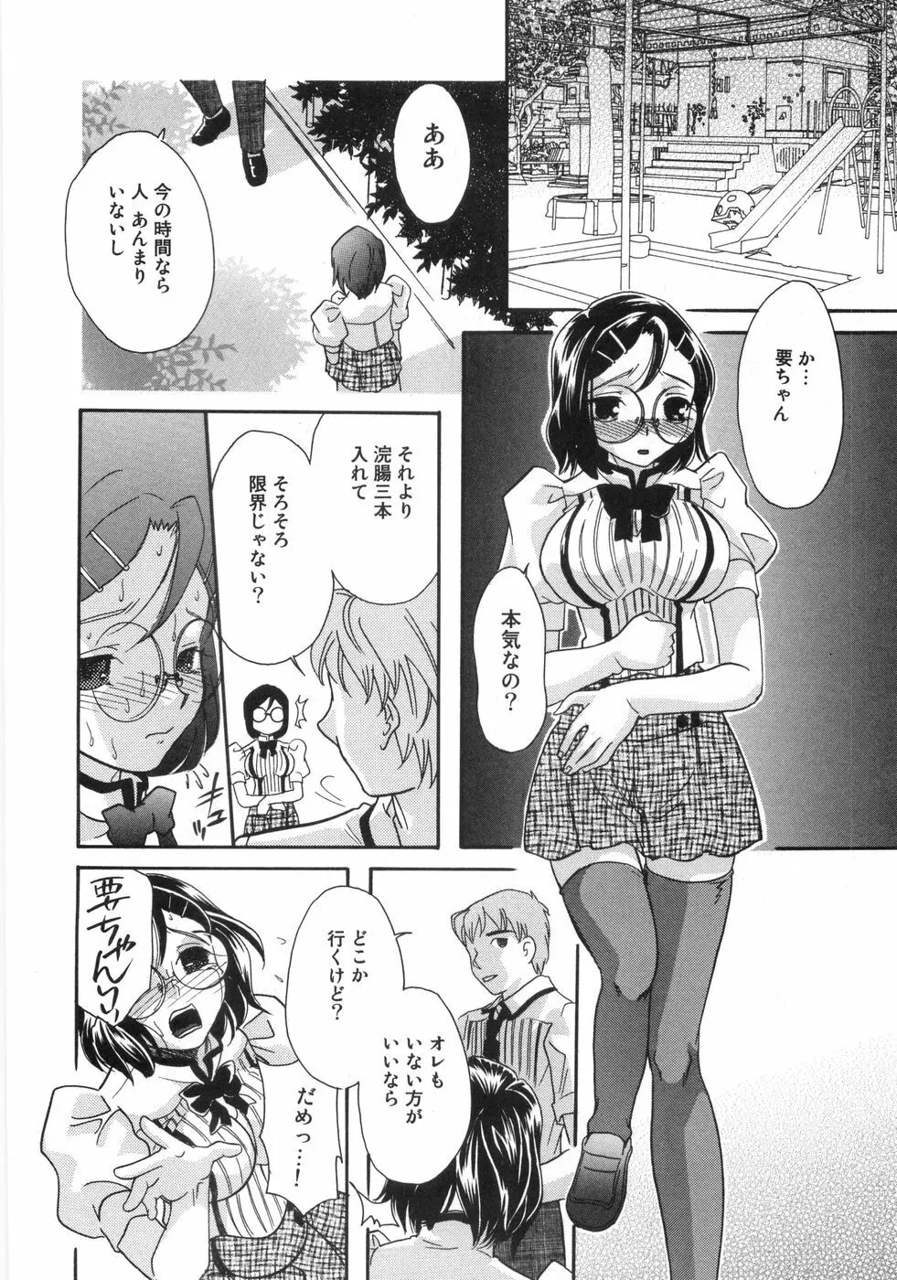 悶尻・・・モダエルアナ・ Page.55