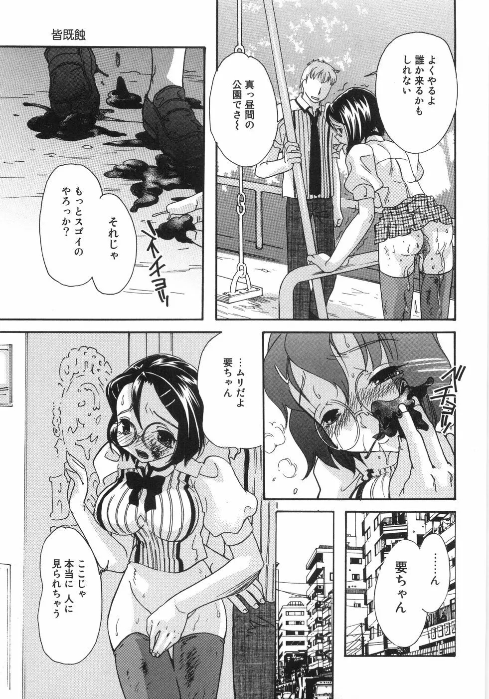 悶尻・・・モダエルアナ・ Page.58