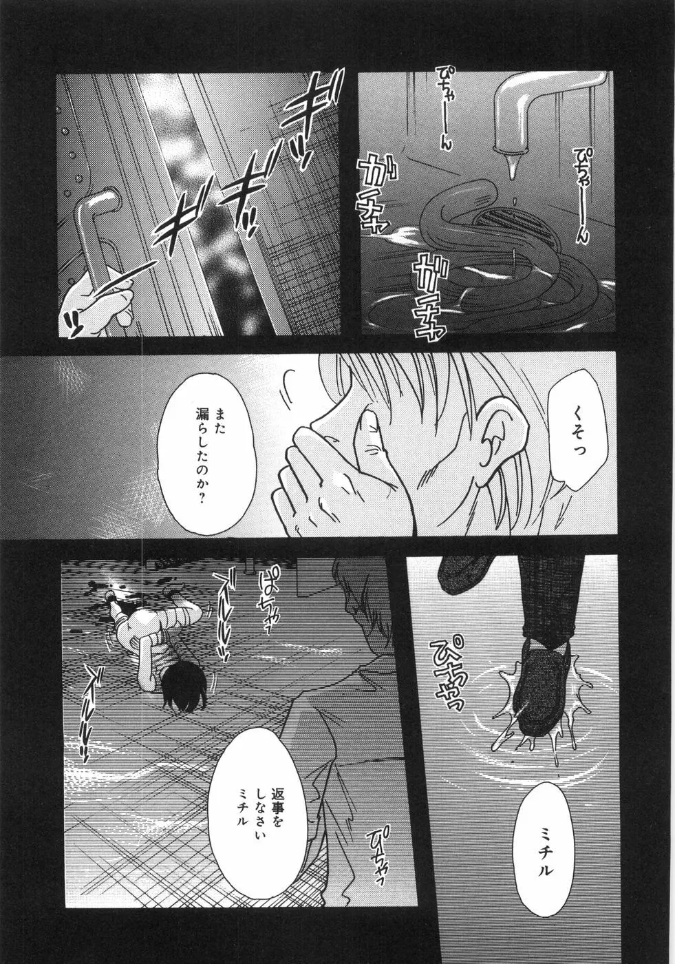 悶尻・・・モダエルアナ・ Page.62