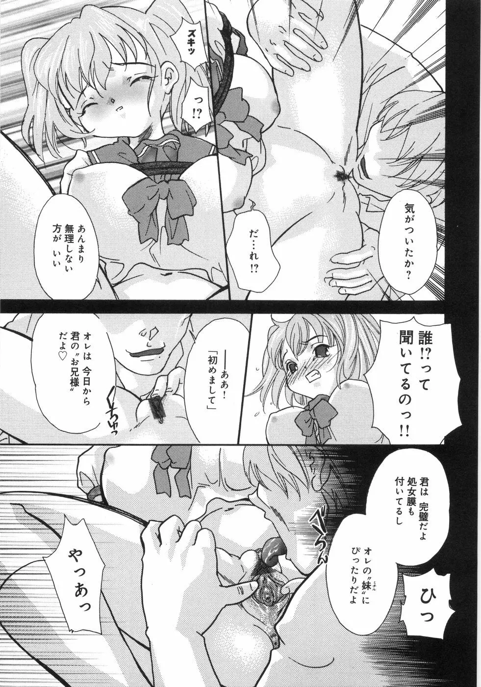 悶尻・・・モダエルアナ・ Page.72