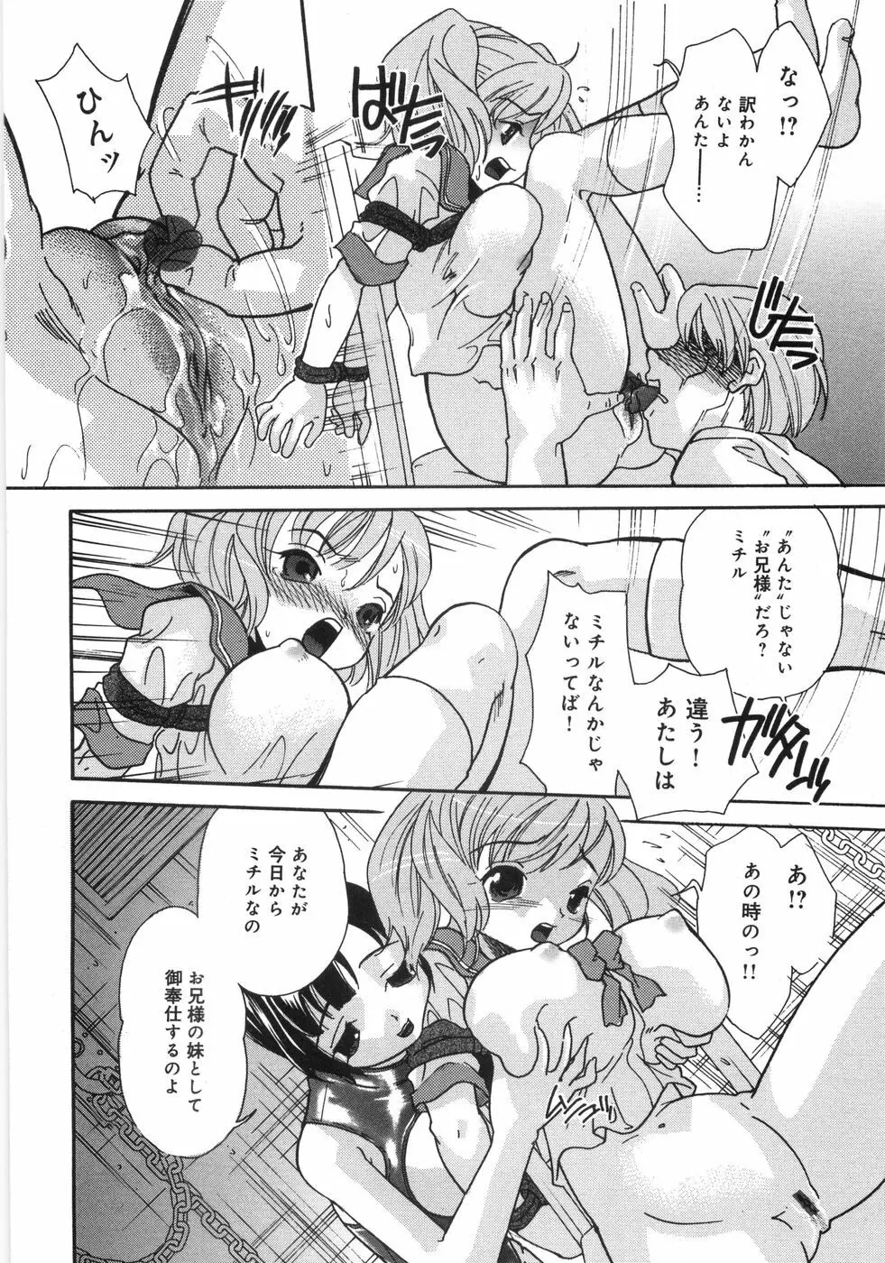 悶尻・・・モダエルアナ・ Page.73