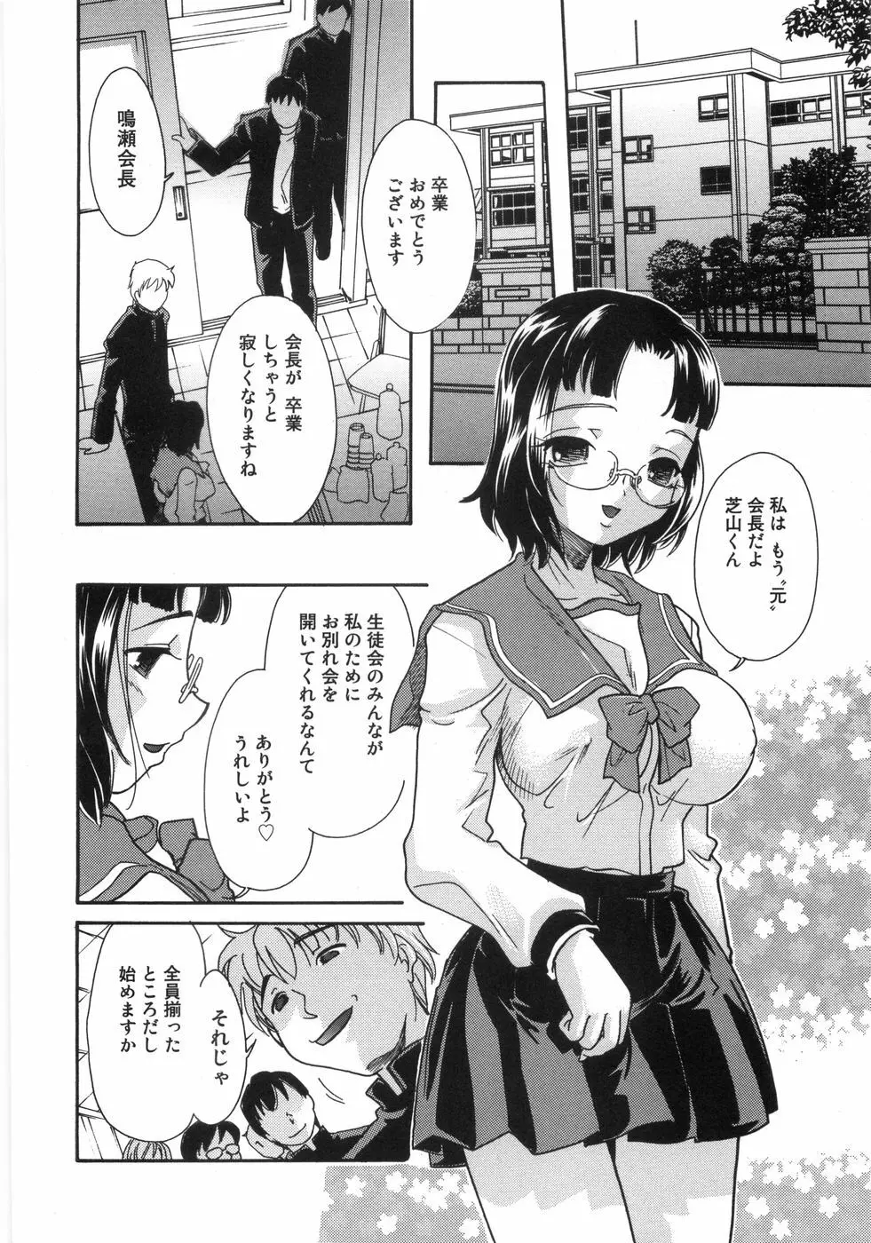 悶尻・・・モダエルアナ・ Page.83