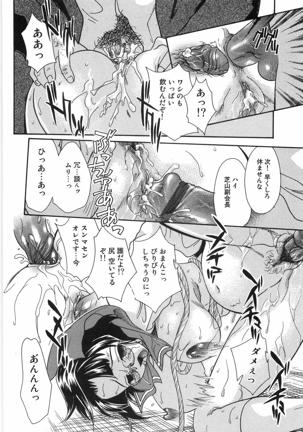 悶尻・・・モダエルアナ・ Page.97