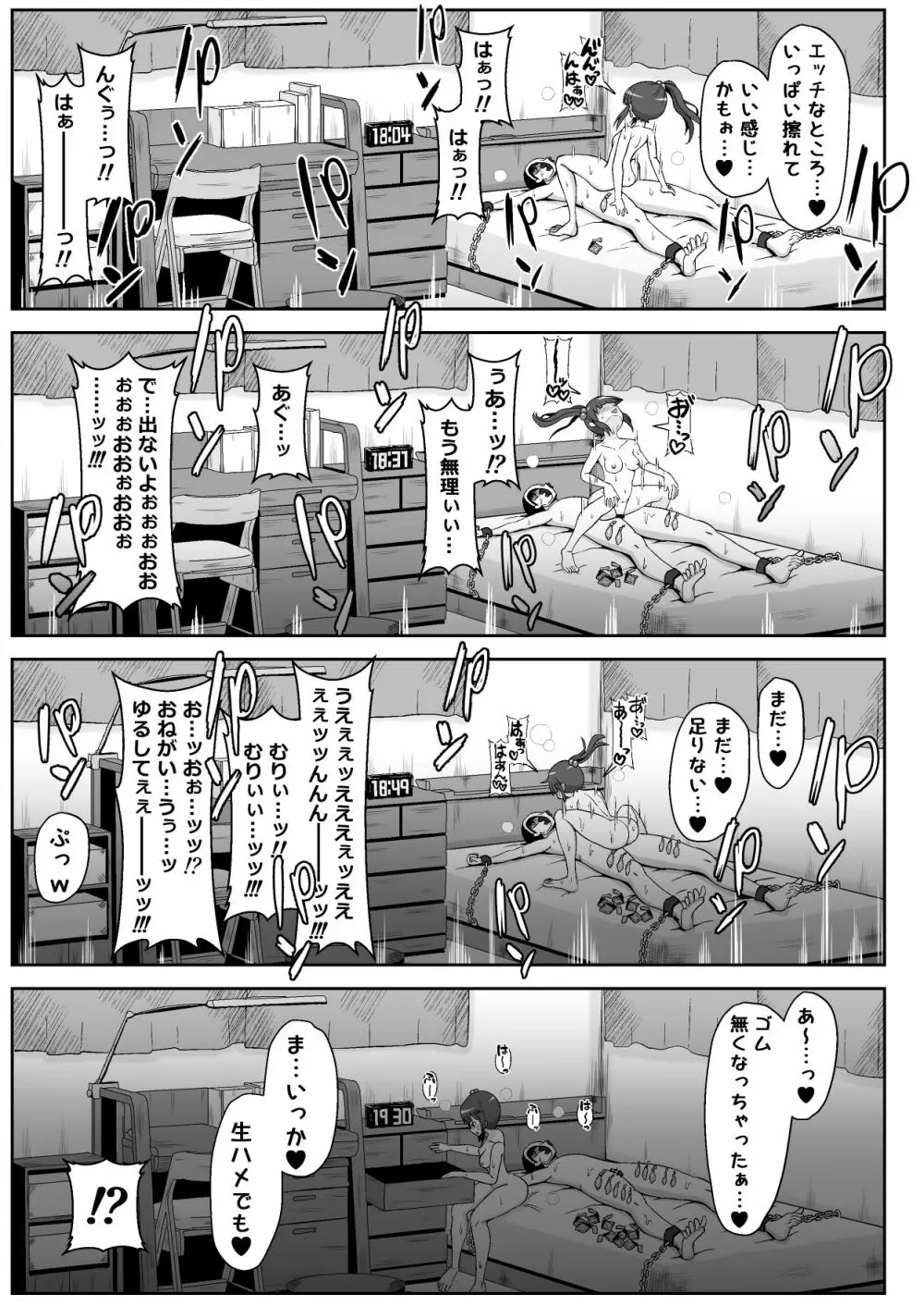 三白眼のメスガキに好き勝手犯される話 Page.21