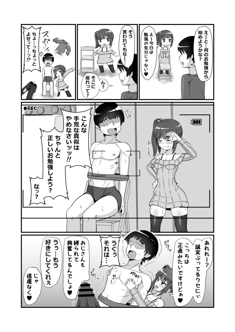 三白眼のメスガキに好き勝手犯される話 Page.5