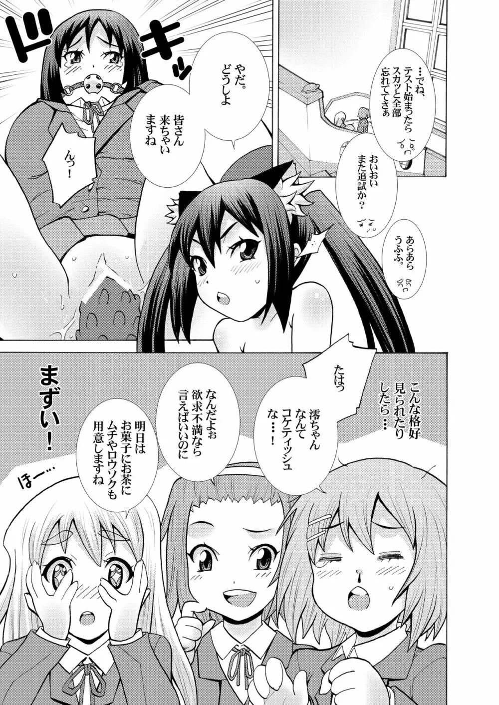 軽音部 あずさキャット Page.11